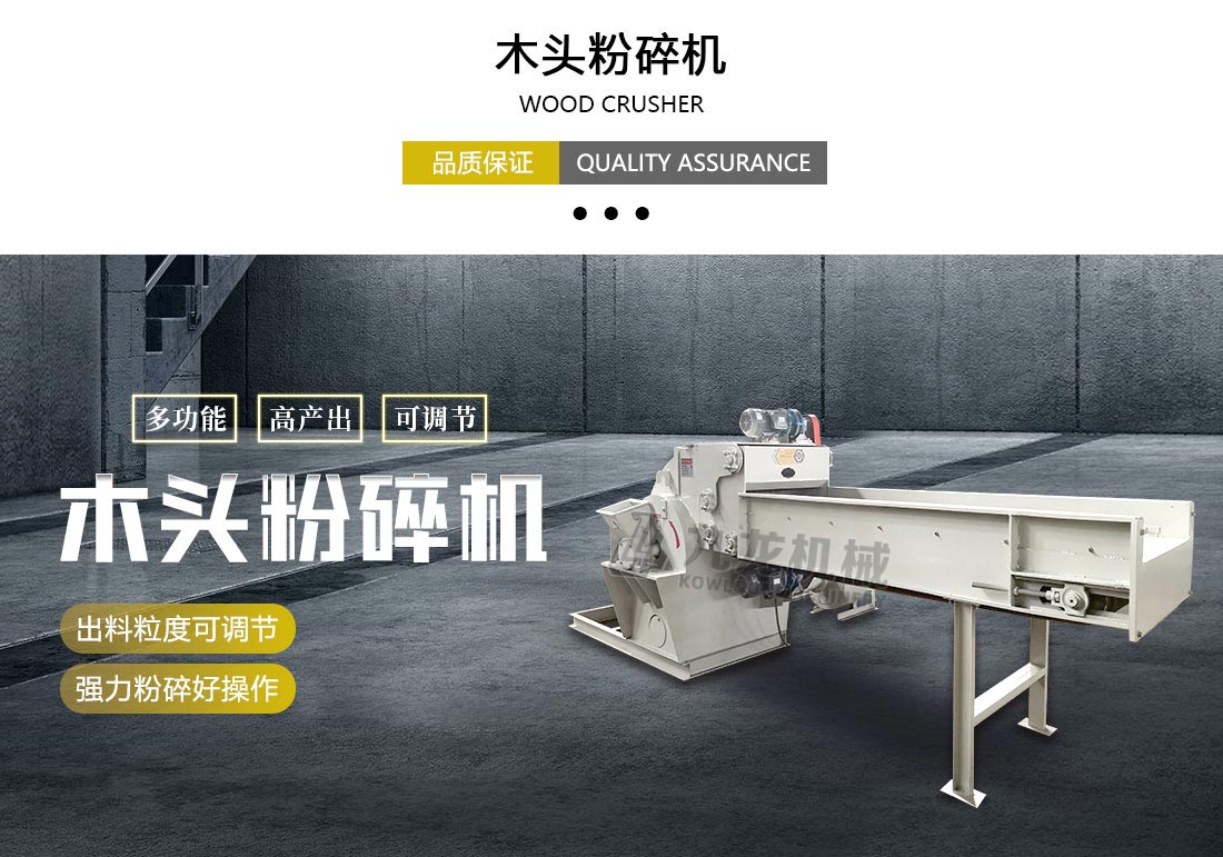 木头粉碎机